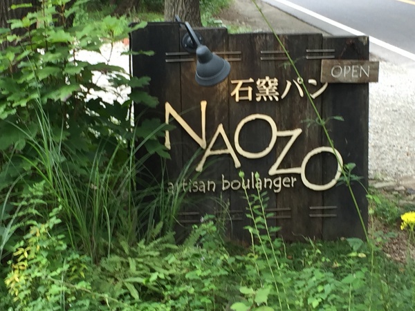 NAOZOナオゾーの看板